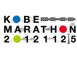 神戸マラソンEXPO2012