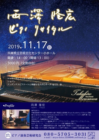 2019.11.17 両澤隆宏 ピアノリサイタル 兵庫県立芸術文化センター